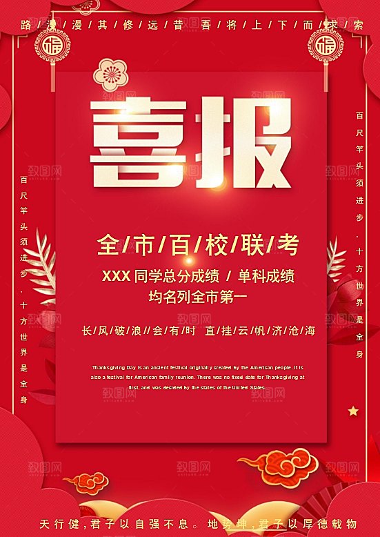 高考喜报通知word设计