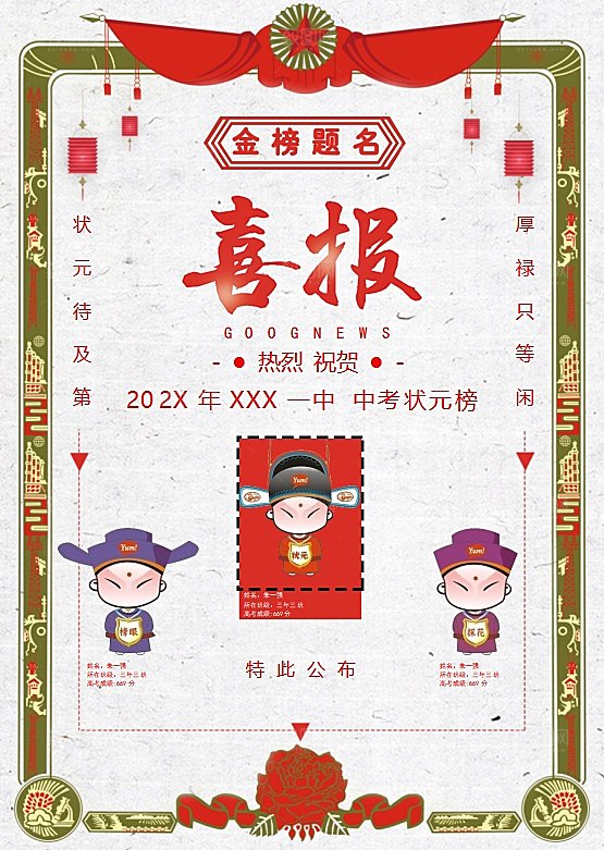 高考喜报通知word设计