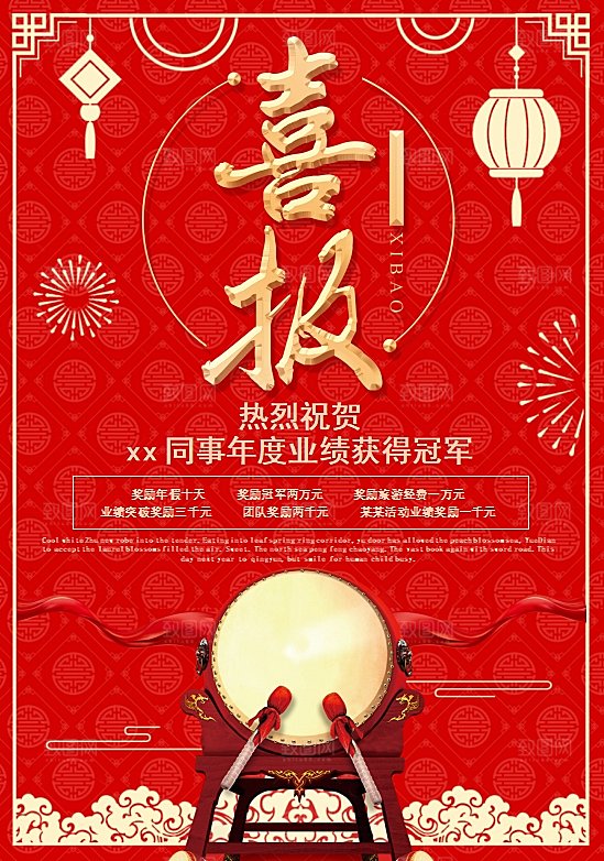 高考喜报通知word设计