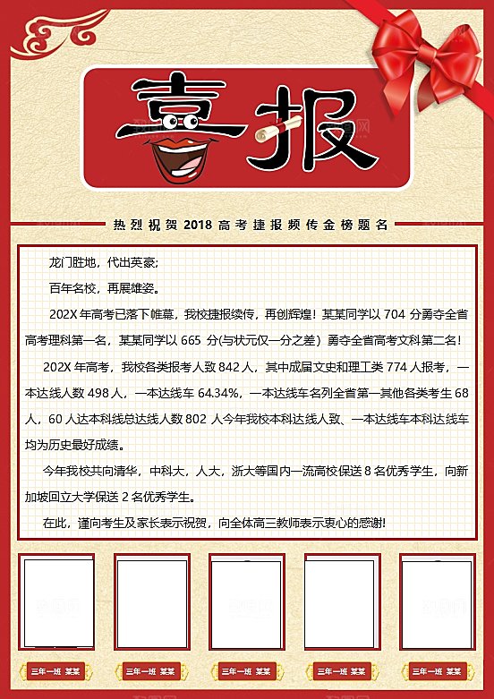 高考喜报通知word设计