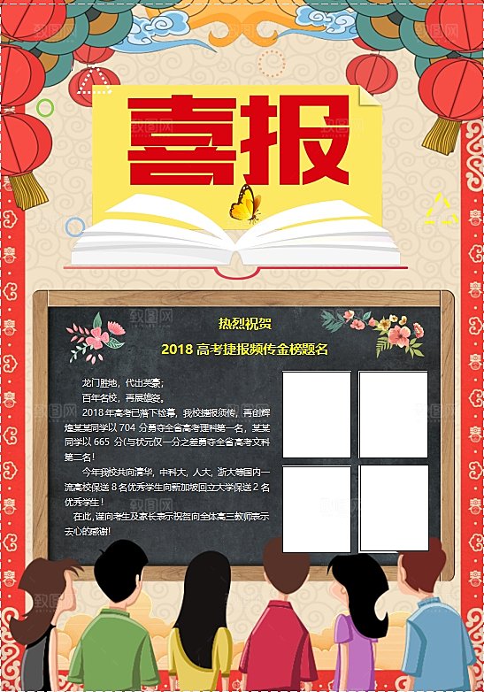 高考喜报通知word设计