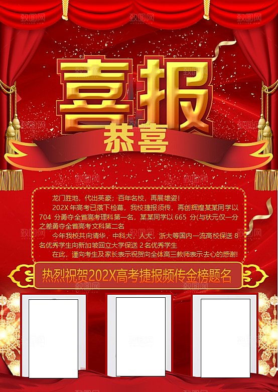 高考喜报通知word设计