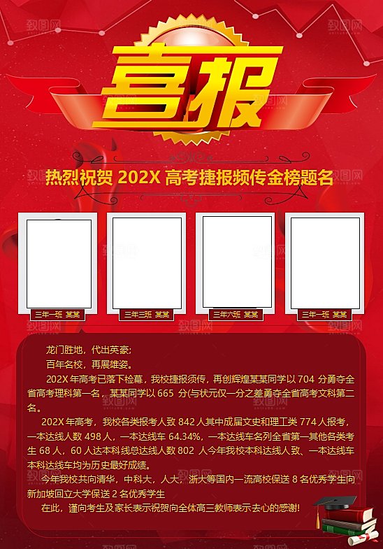高考喜报通知word设计