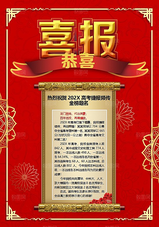 高考喜报通知word设计