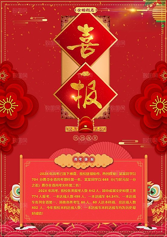 高考喜报通知word设计