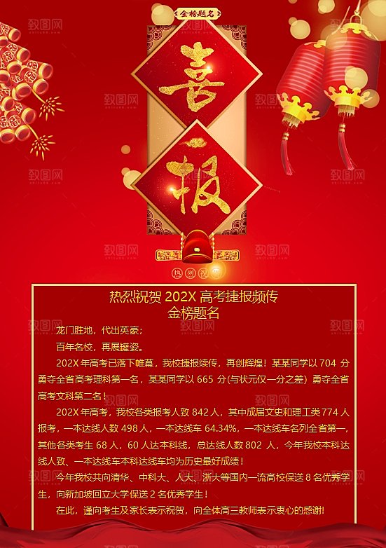 高考喜报通知word设计