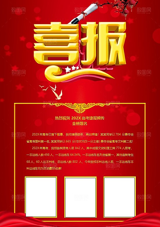高考喜报通知word设计