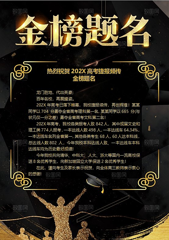 高考喜报通知word设计