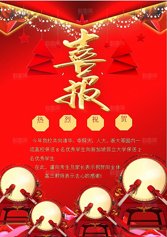 高考喜报通知word设计