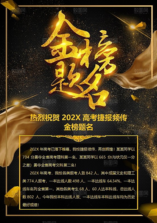 高考喜报通知word设计
