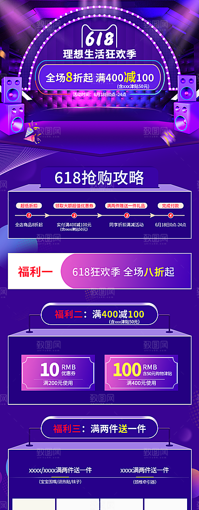 淘宝电商618详情