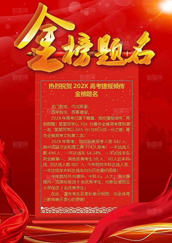 红色word高考喜报设计