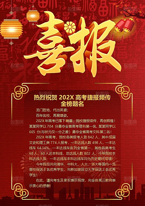 红色word高考喜报设计