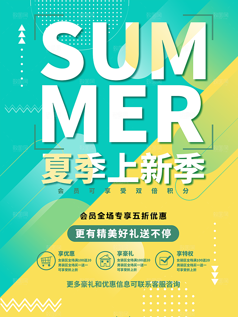 夏季上新季促销海报