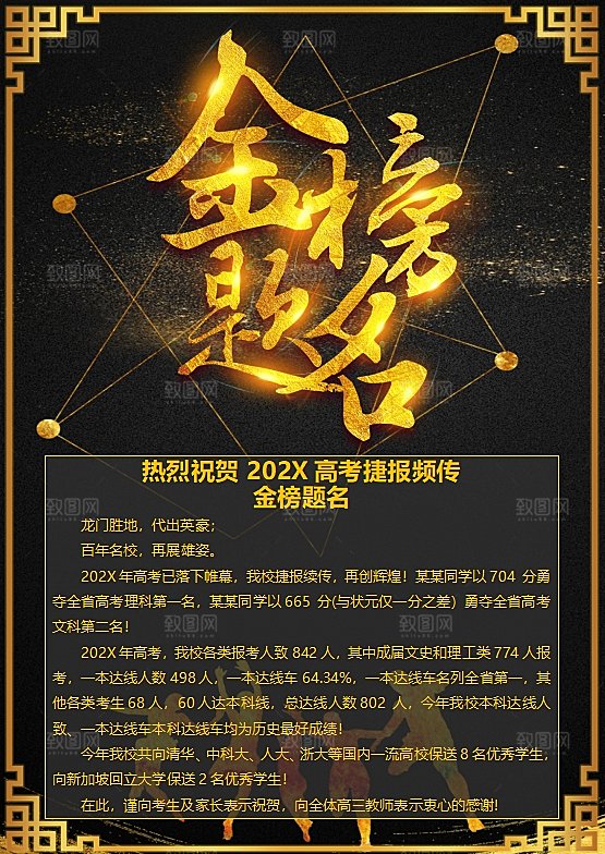红色word高考喜报设计