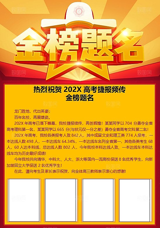 红色word高考喜报设计