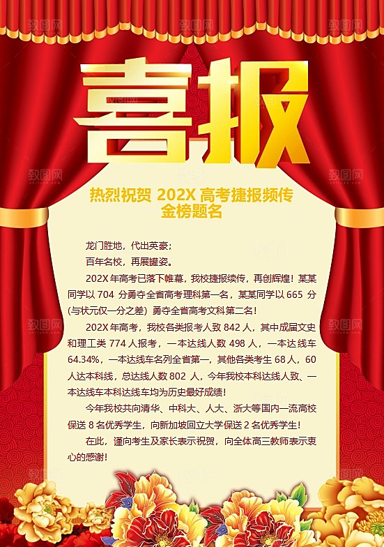 红色word高考喜报设计