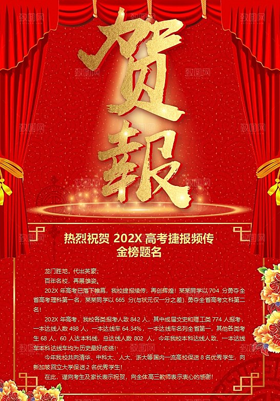 红色word高考喜报设计