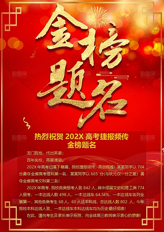 红色喜报word高考考学通知