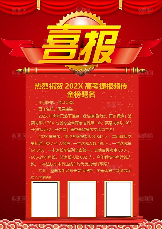 红色喜报word高考考学通知