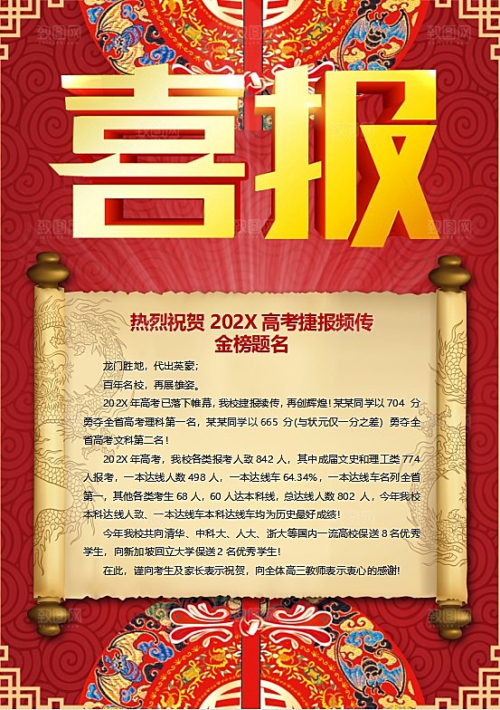 红色喜报word高考考学通知