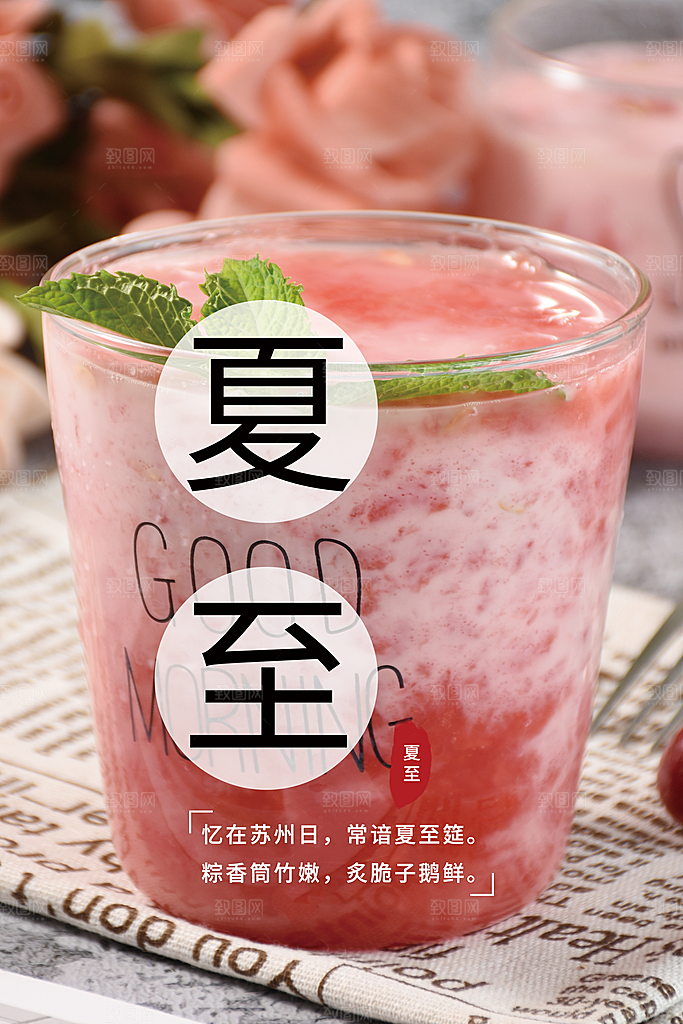 传统节日夏至海报
