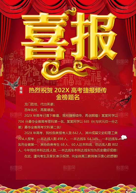 红色喜报word高考考学通知