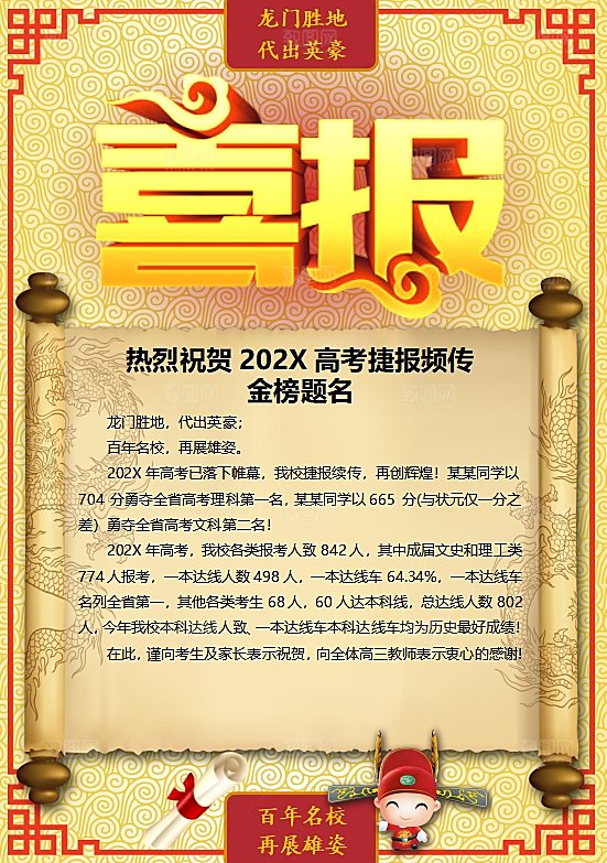 红色喜报word高考考学通知
