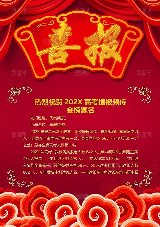 红色喜报word高考考学通知