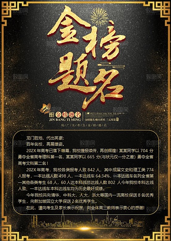 红色喜报word高考考学通知