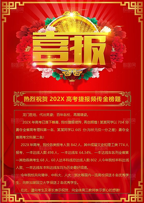 红色喜报word高考考学通知
