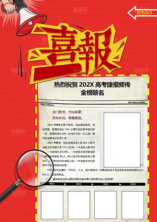 红色喜报word高考考学通知
