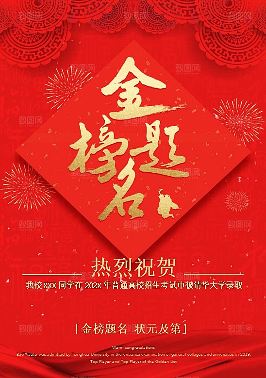 高考金榜题名喜报word模板