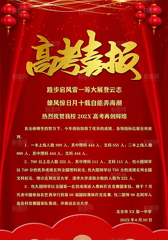 高考金榜题名喜报word模板