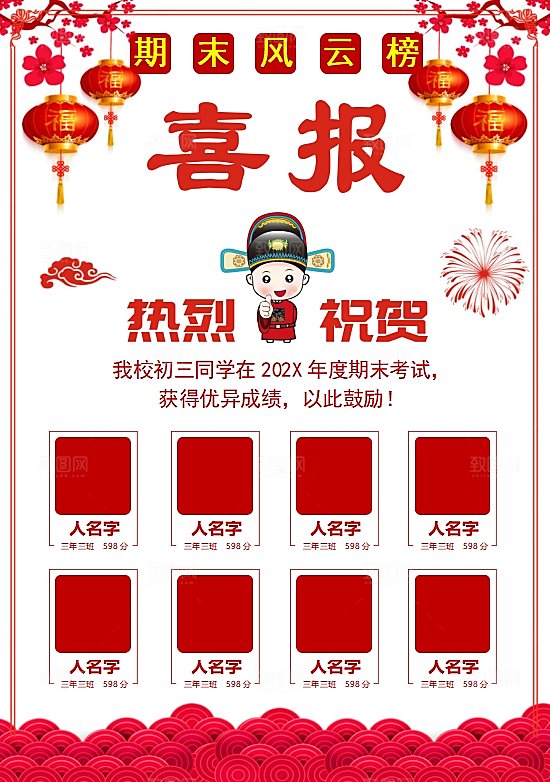 高考金榜题名喜报word模板
