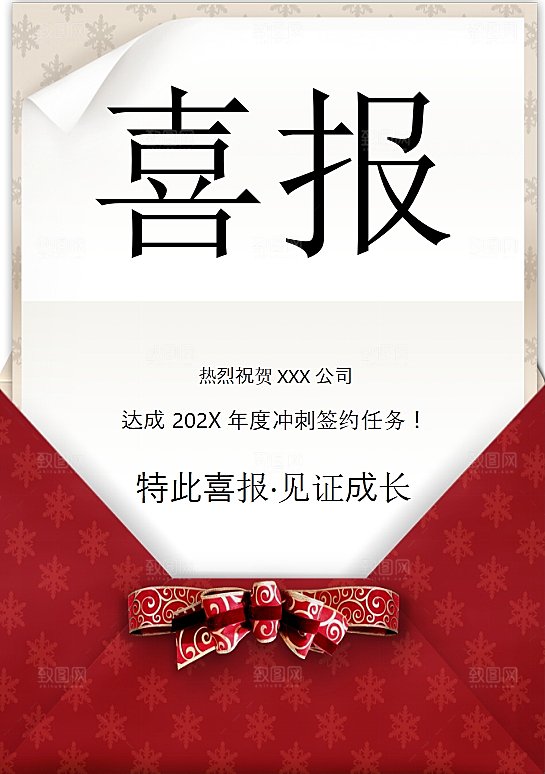 高考金榜题名喜报word模板