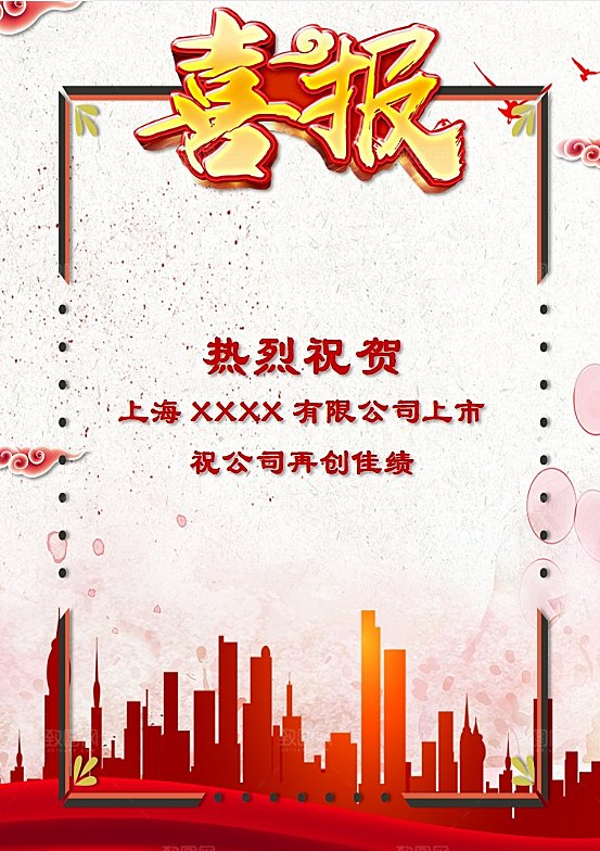高考金榜题名喜报word模板