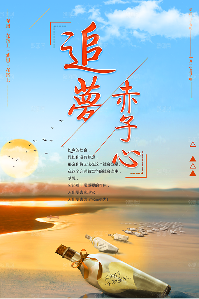 企业文化追梦海报