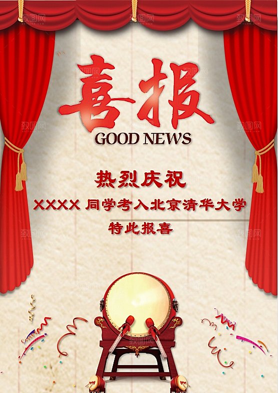 高考金榜题名喜报word模板