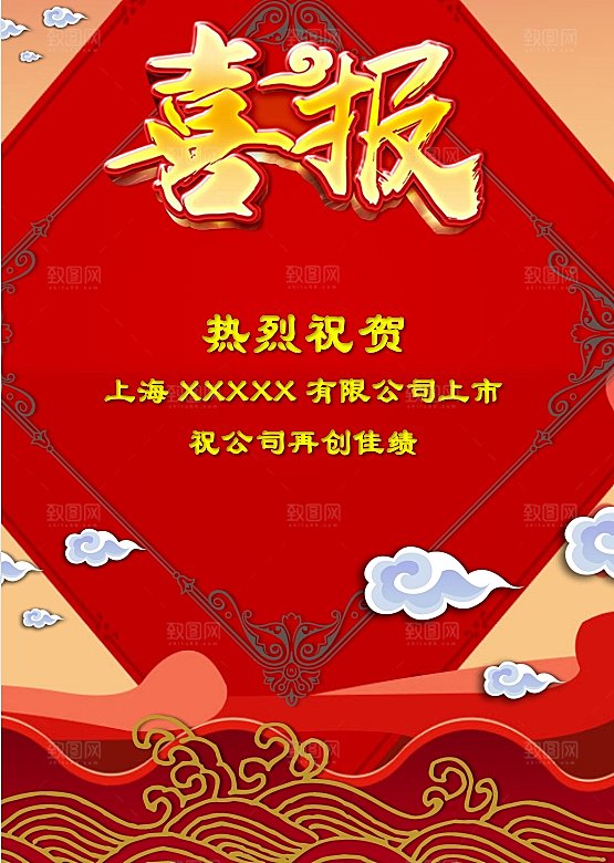 高考金榜题名喜报word模板