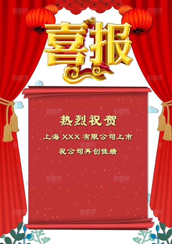 高考金榜题名喜报word模板