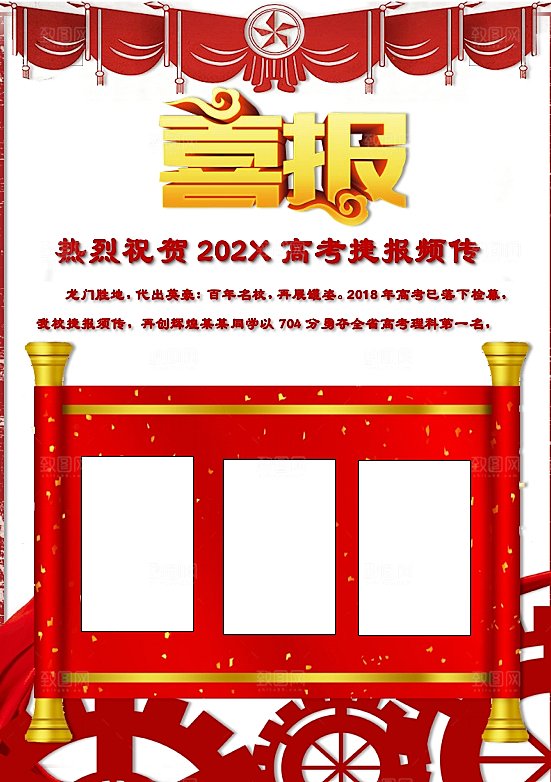 高考金榜题名喜报word模板