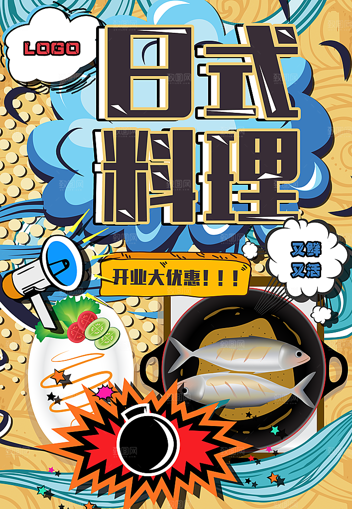 日式料理宣传海报