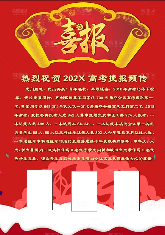 高考金榜题名喜报word模板