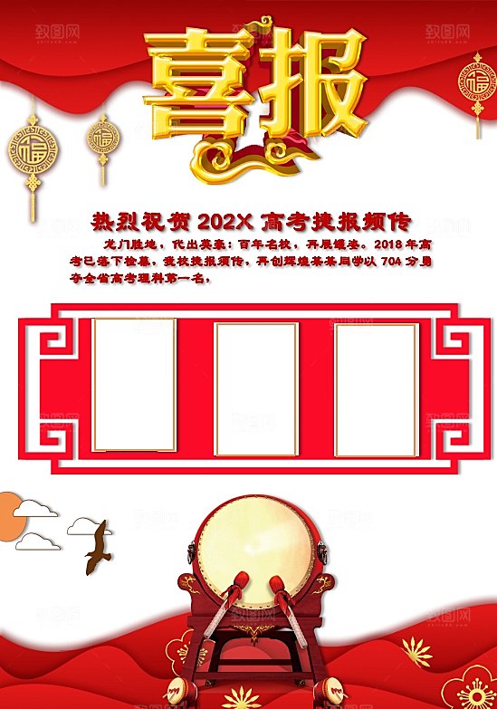 高考金榜题名喜报word模板