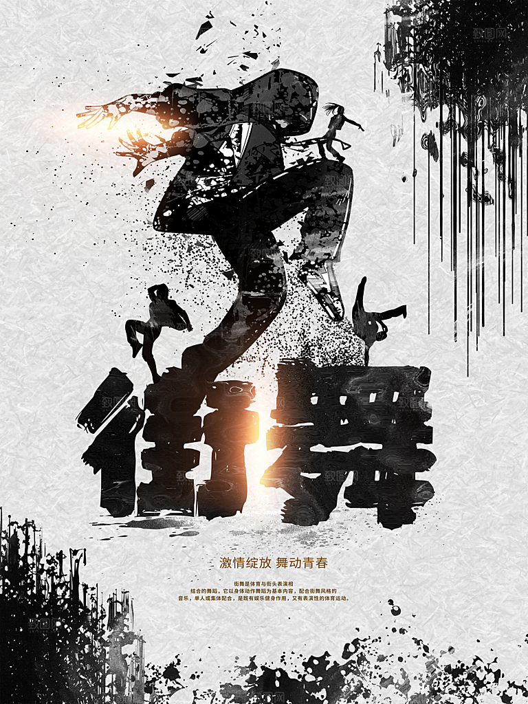 水墨街舞培训班招生