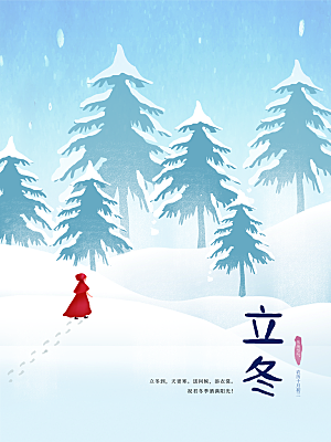 中华传统节日立冬