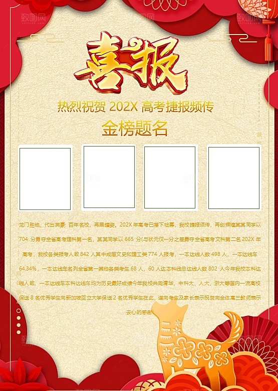 红色金榜题名喜报word海报
