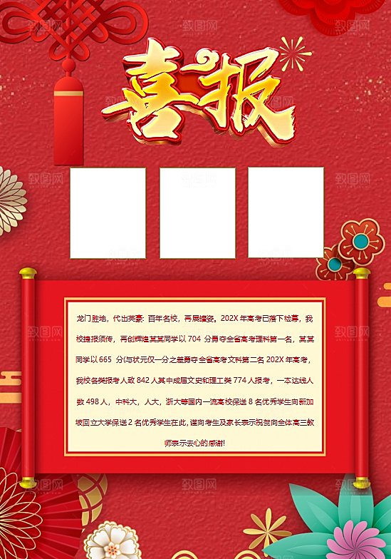 红色金榜题名喜报word海报