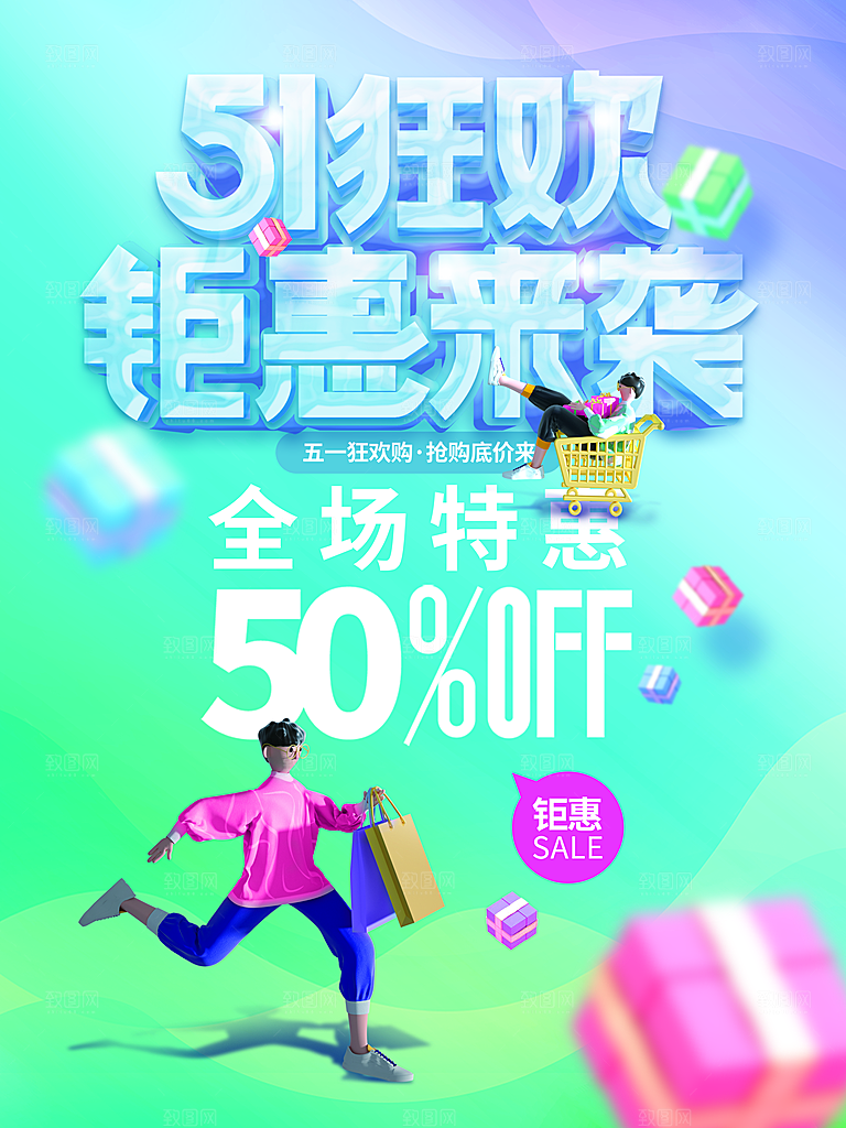51狂欢钜惠来袭